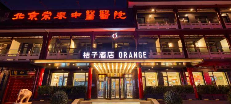 桔子酒店(北京高碑店文化园广渠路店)图片