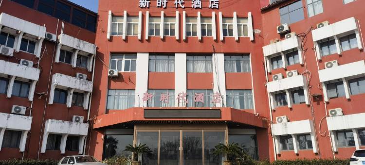 南京新时代酒店图片