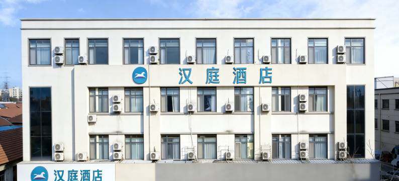 汉庭酒店(青岛西海岸汽车总站店)图片