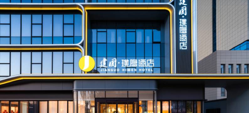 建国璞隐(德州开发区晶华大道店)图片