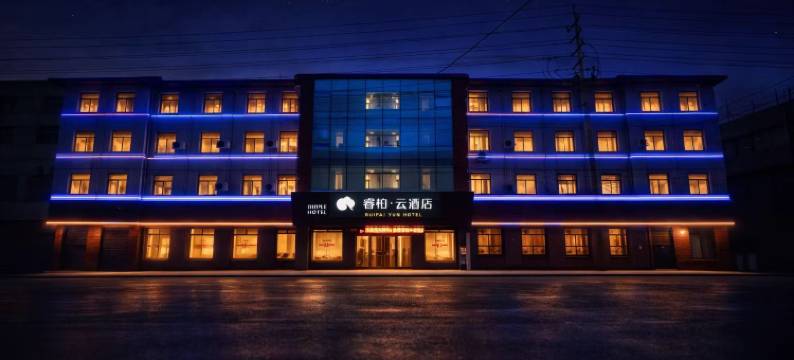 如家睿柏云酒店(单县白云路店)图片