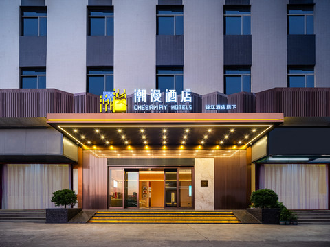 潮漫酒店(汕头潮南区政府店)