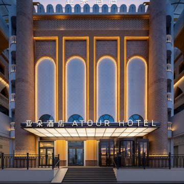 乌鲁木齐国际大巴扎民街亚朵酒店图片