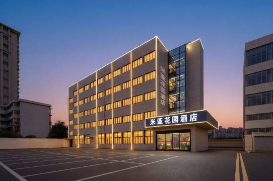 米亚花园酒店(兰溪市府广场店)