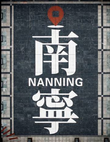 美豪丽致酒店(南宁会展中心万象城地铁站店)图片