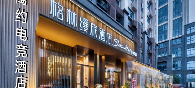 寓约电竞酒店(南昌秋水广场翠苑路地铁站店)图片