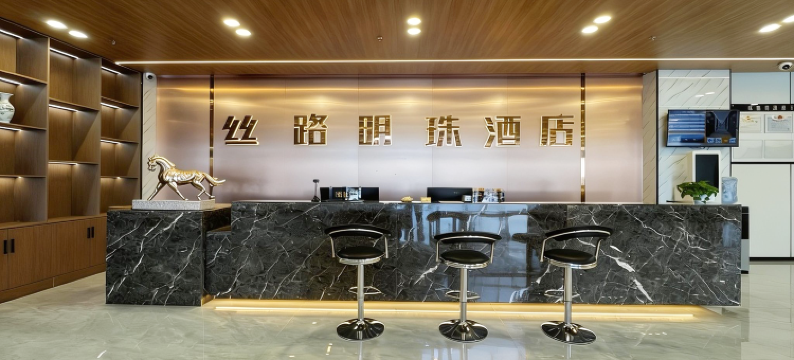 丝路明珠酒店图片