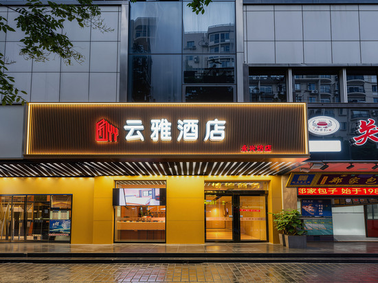 云雅酒店(西安钟鼓楼大差市地铁站)