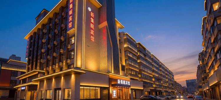 长春新集眠宾馆(吉大一院红旗街万达广场店)图片