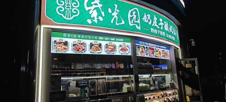 初遇青年旅舍(北京西站店)图片