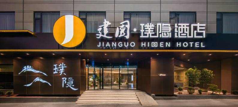 建国璞隐酒店(丽江古城大水车店)图片