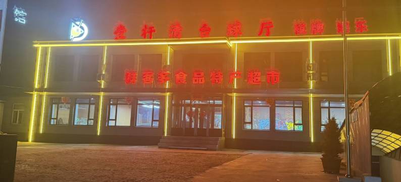 北航宾馆(哈尔滨太平国际机场店)图片