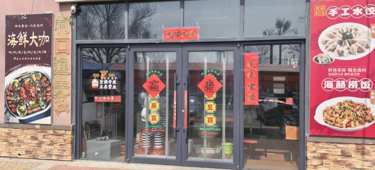 星然｜Xing ran Seaview海景民宿(山海广场店)图片