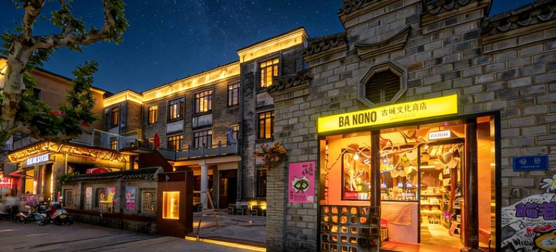 临海耘栖屿宿(紫阳街台州府城店)图片