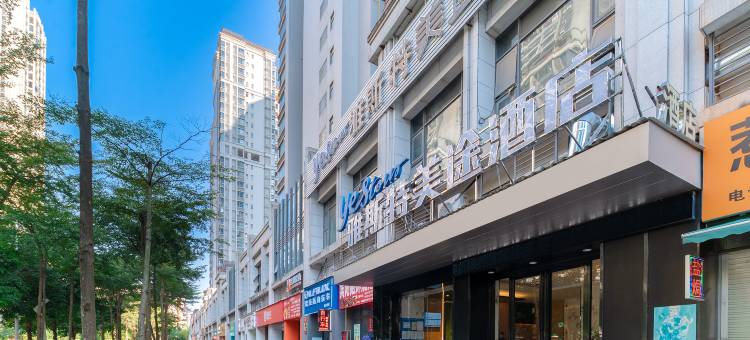 雅斯特美途酒店(南宁五象总部基地店)图片
