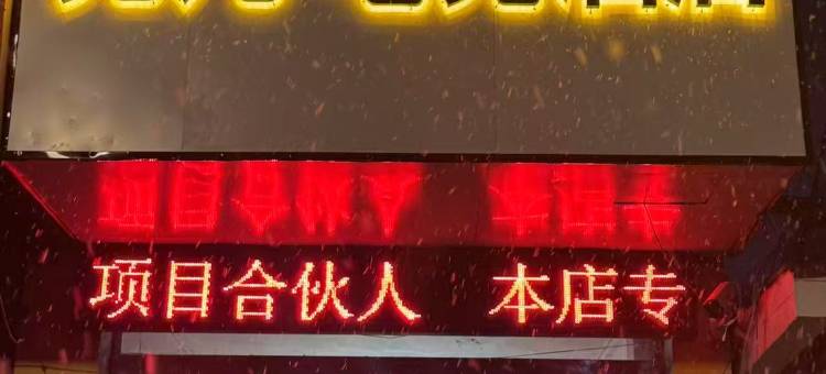 竞凡电竞酒店图片