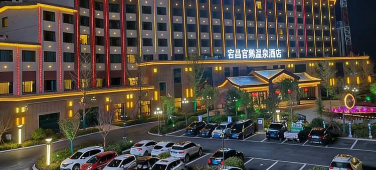 宕昌官鹅温泉酒店图片