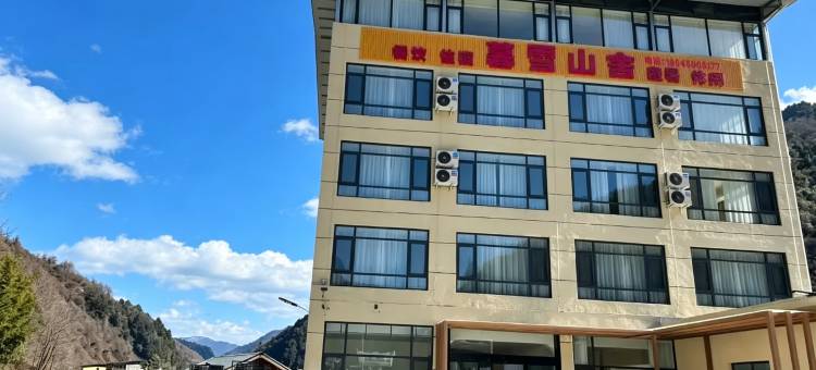 暮雪山舍民宿(卧龙镇店)图片