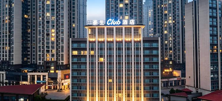 贵阳豪生Club酒店(花溪公园十里河滩店)图片