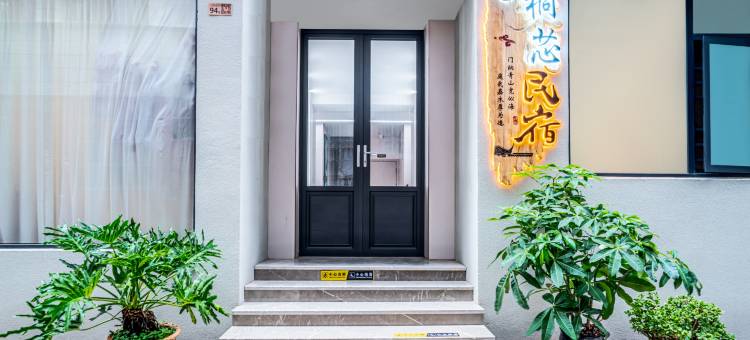 桐芯民宿(昆明火车站双桥夜市风情街店)图片