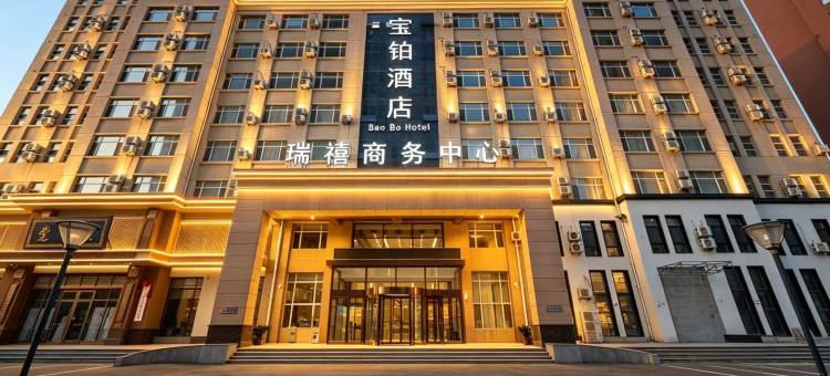 长春宝铂酒店图片