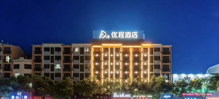 优程酒店(桂林金山广场临桂步行街店)图片