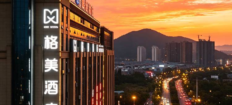 格美酒店(马鞍山花山区高铁东站葛羊路店)图片