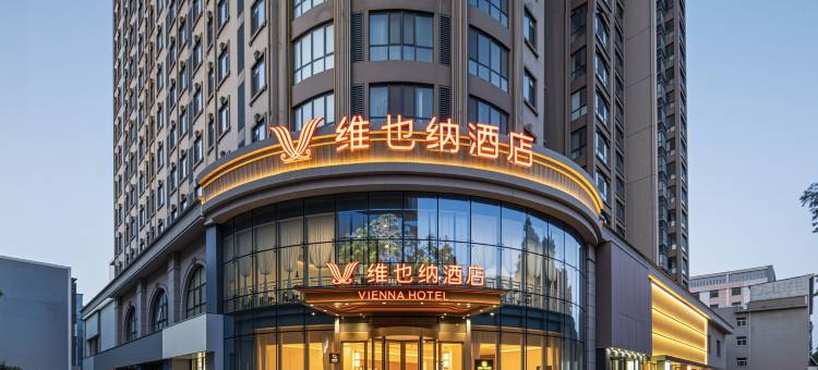 维也纳酒店(洛阳偃师区体育场偃师火车站店)图片