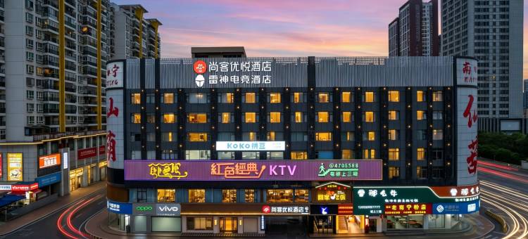 尚客优悦酒店(南宁青秀区仙湖东方广场店)图片