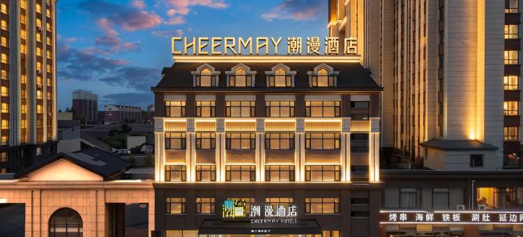 潮漫酒店(长白山西站松江河店)图片