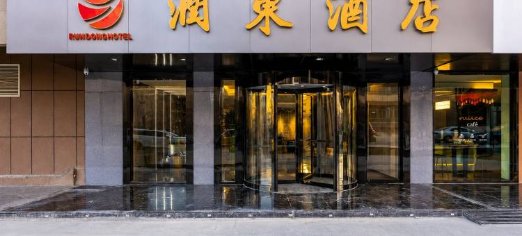 润东酒店(兰州新区中川机场T3航站楼店)图片
