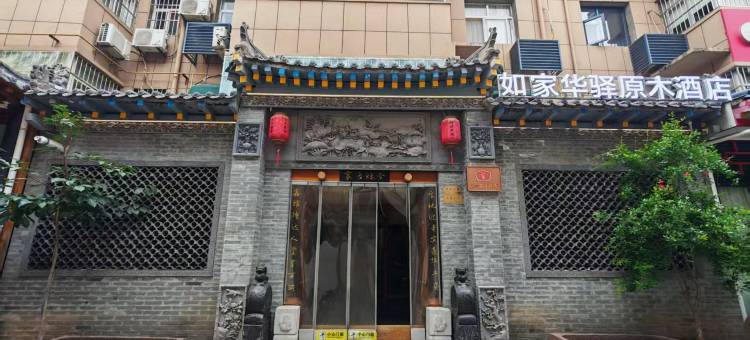 如家华驿原木酒店(西安咸阳国际机场店)图片