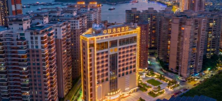 中联港湾酒店(二马路美食街·汕尾体育馆店)图片