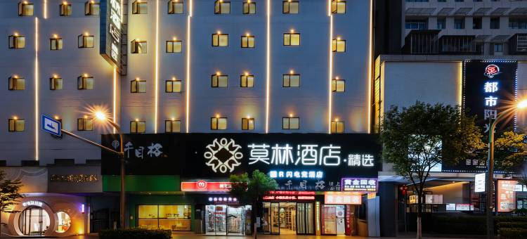 莫林精选酒店(衡阳解放路步行街店)图片