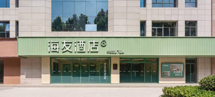 海友酒店(阎良航空基地管委会店)图片