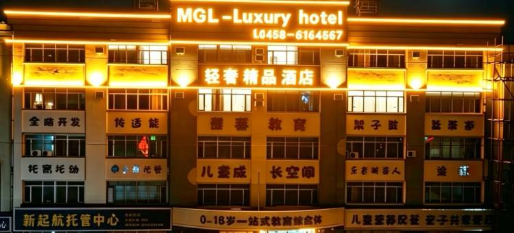 伊春美高隆·M·Luxury hotel轻奢酒店(卓越0458街区松韵新城店)图片
