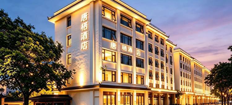 唐栖酒店(西安钟楼北大街地铁站店)图片