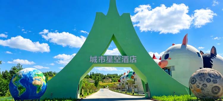 北屯市城市星空酒店图片