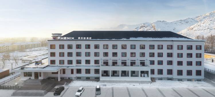 可可托海菲尼克斯(PHENIX)俱乐部酒店图片