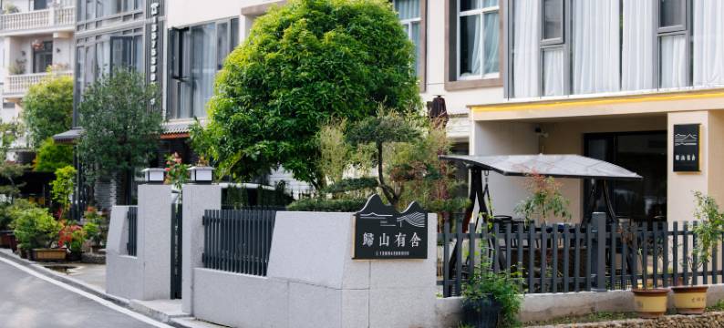 归山有舍・Lodge峰语拾光度假民宿(缙云仙都景区鼎湖峰店)图片