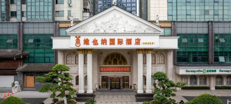 维也纳国际酒店(宁波东部新城店)图片