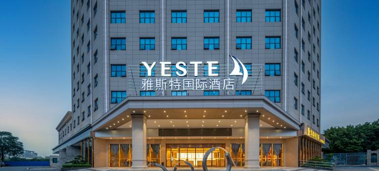 南安雅斯特国际酒店图片