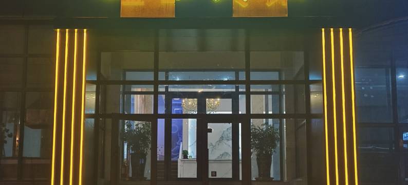 拜泉鑫峯宾馆图片