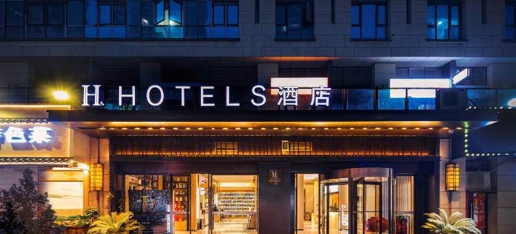 H酒店(重庆火车北站店)图片