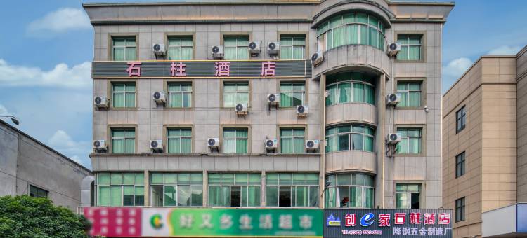 创e家石柱酒店(永康妙端新村店)图片