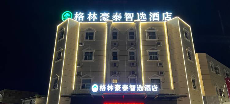 格林豪泰智选酒店(扬州宝应淮江大道泰山东路店)图片