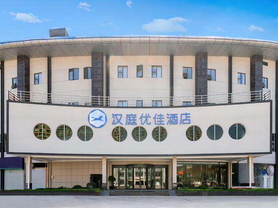 汉庭优佳酒店(福州大学城上街地铁站店)