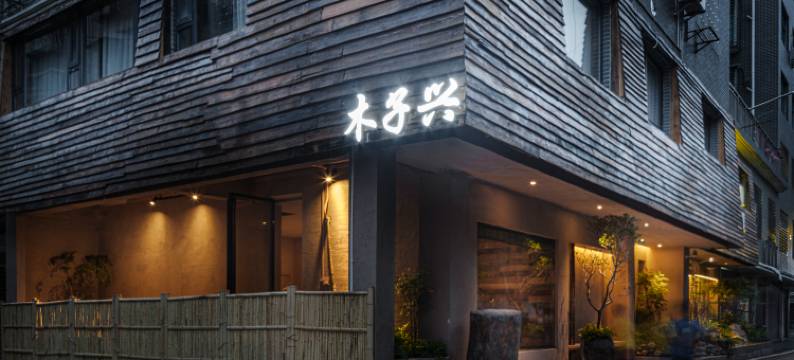 木子兴客栈(郴州资兴东江湖店)图片