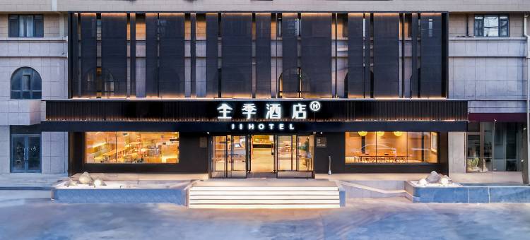 全季酒店(兴城市政府店)图片