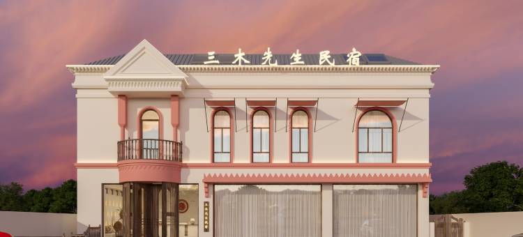 特克斯八卦城三木先生民宿图片